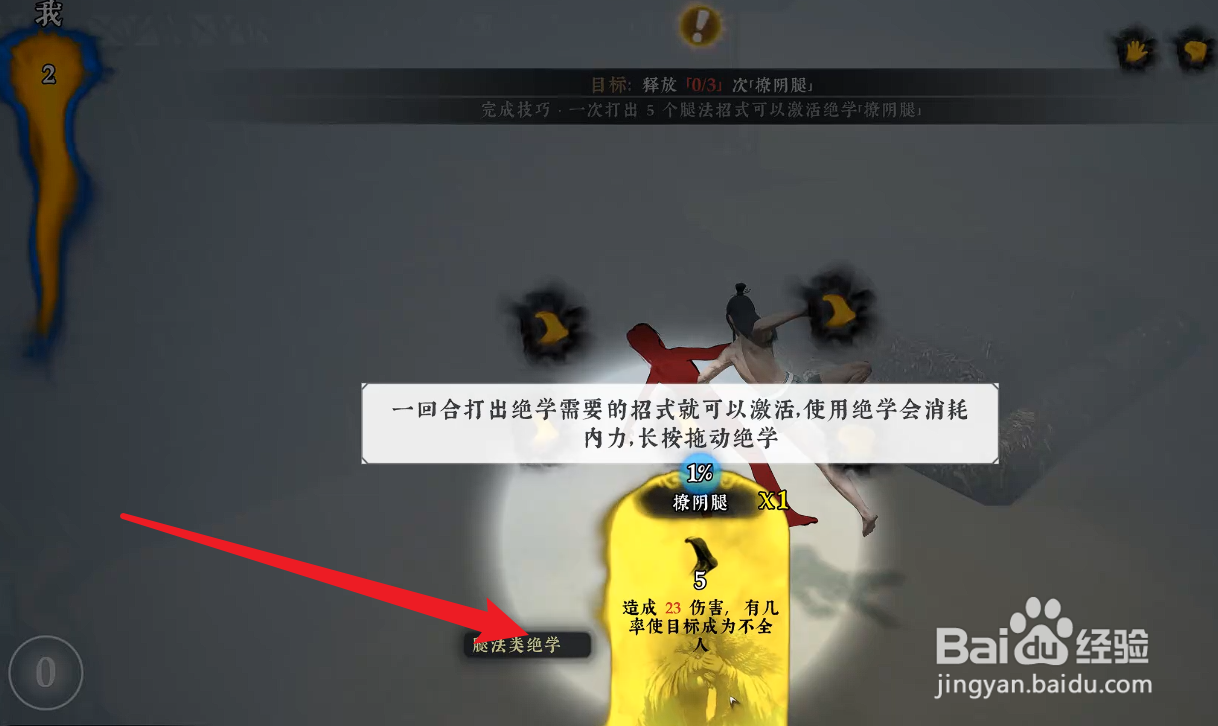 绝世好武功绝学攻略