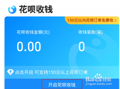支付宝怎么开通花呗二维码收款