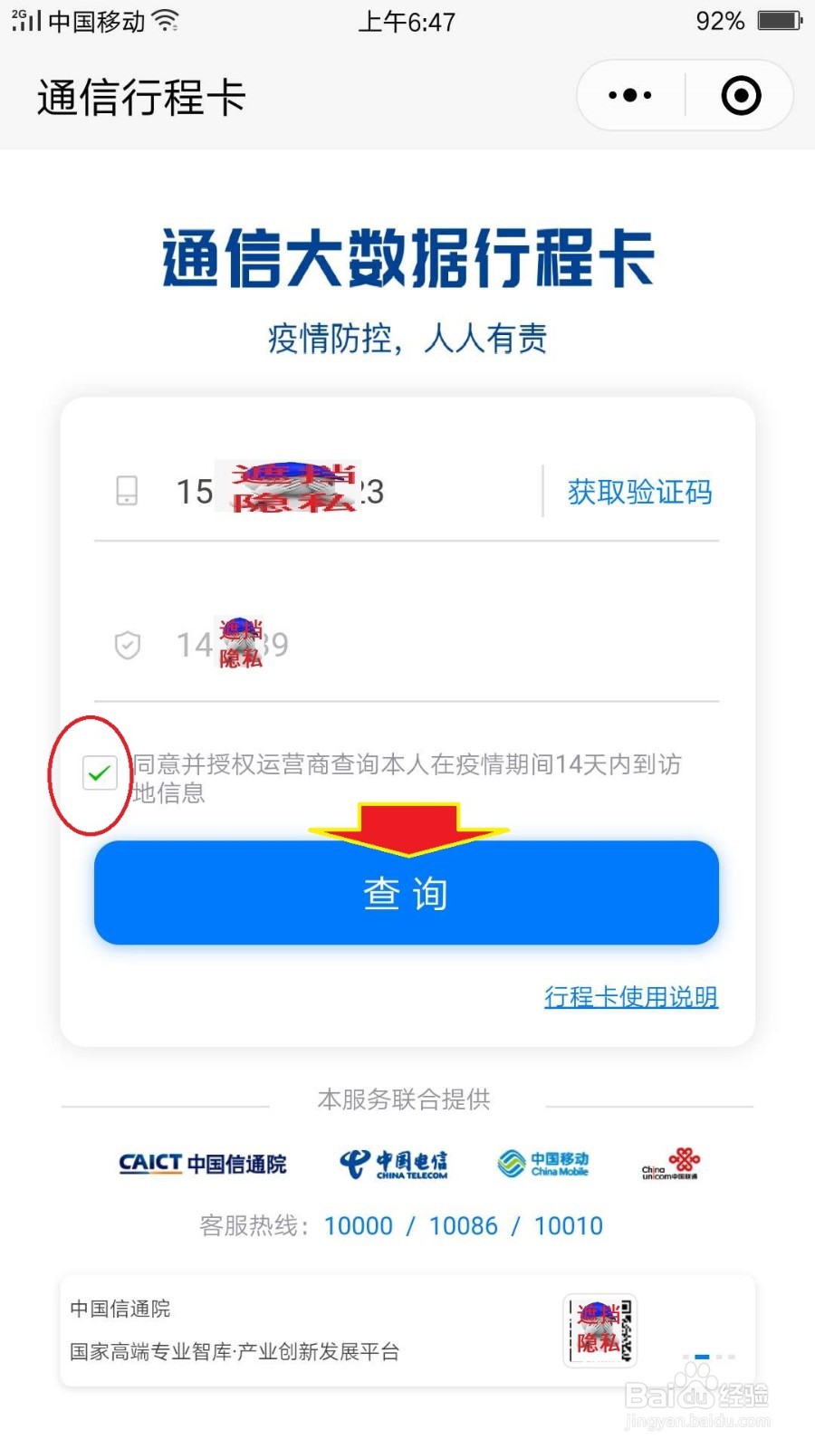 通信大数据行程卡,用微信怎么查
