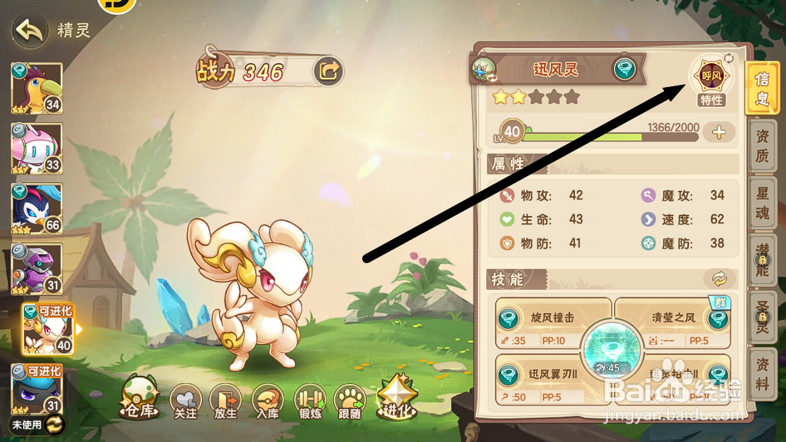 西普大陆如何查看风系迅风灵的【呼风特性】？