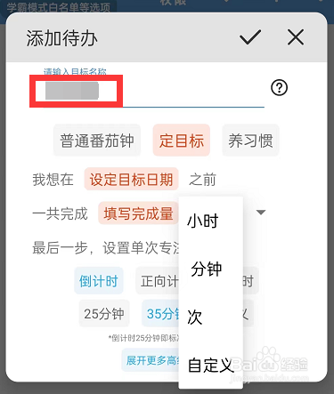 番茄todo怎么设置每日计划