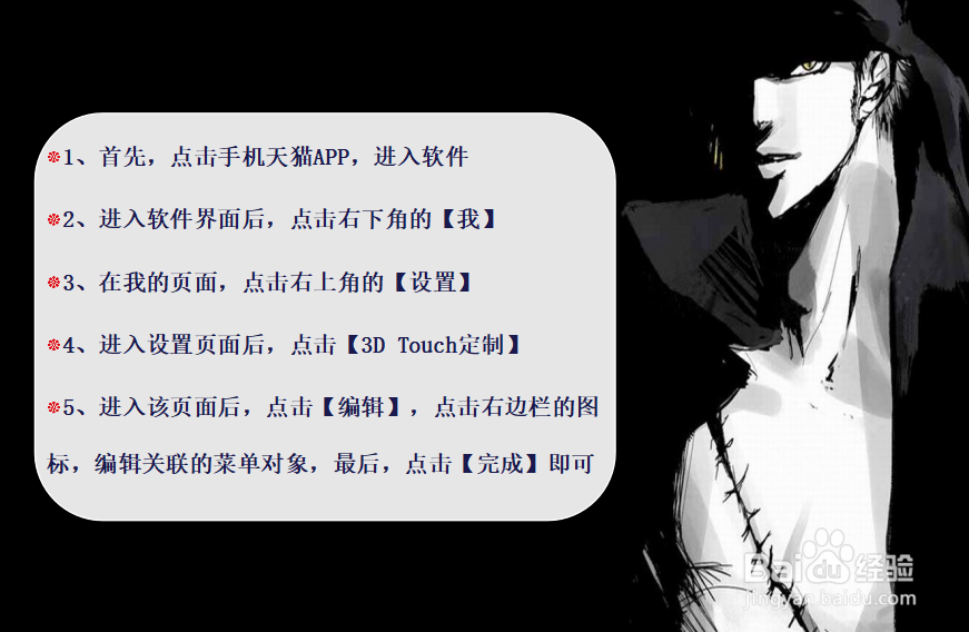 天猫如何自定义3D Touch定制菜单?