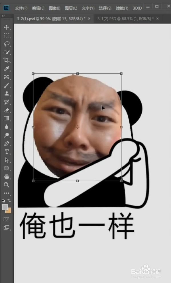 PS制作表情包的小技巧