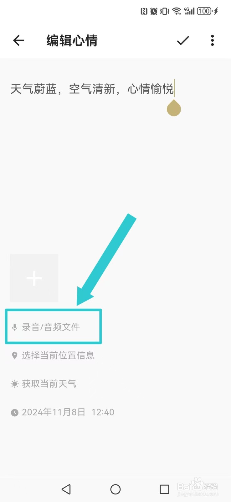 《旧时光》如何设置自己心情笔记的语音笔记内容