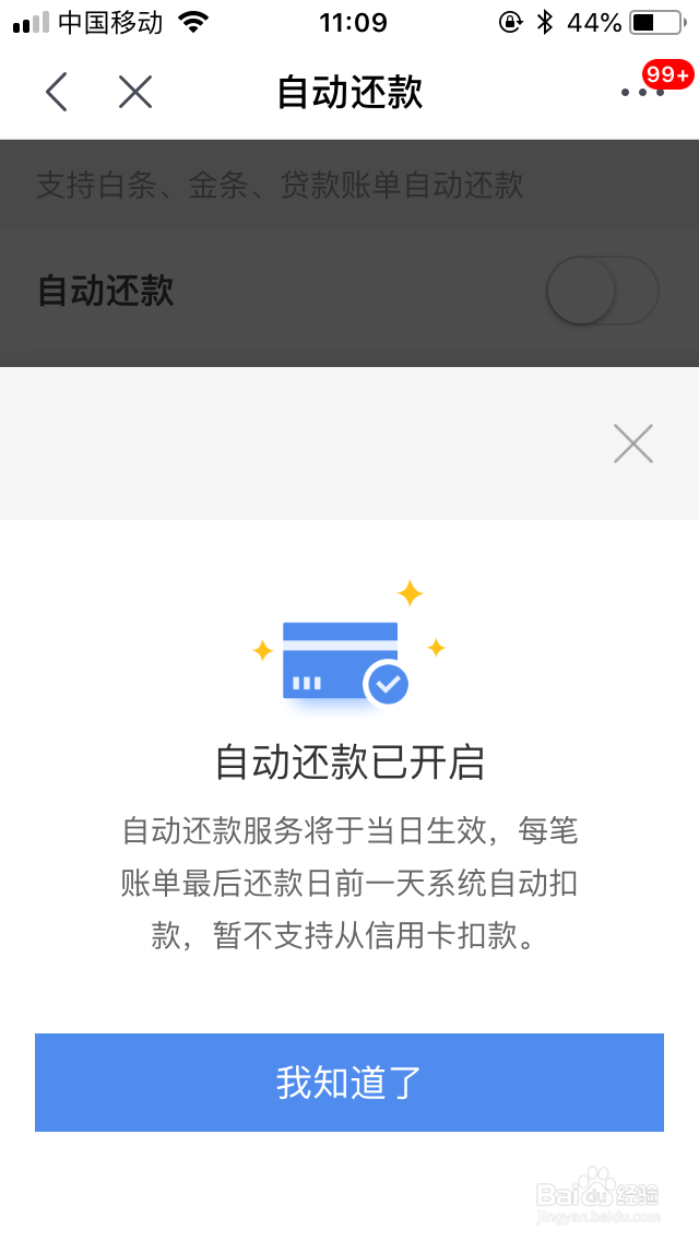 京东白条怎么设置自动还款？