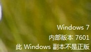 此windows副本不是正版解决方法