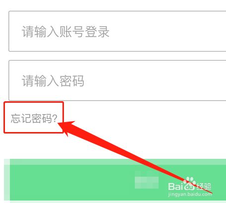 青骄第二课堂如何找回密码