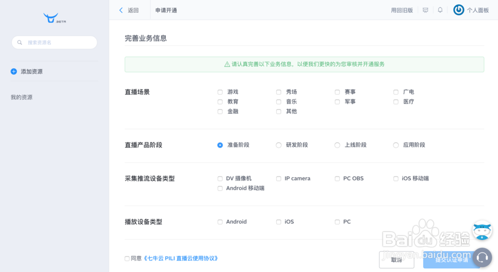 如何快速创建直播云业务的基本推流及播放