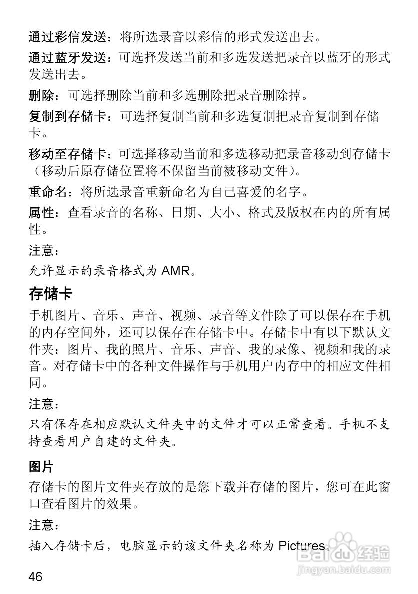华为T2251手机使用说明书:[6]