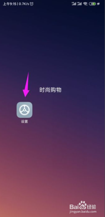 小米手机如何关闭悬浮球功能