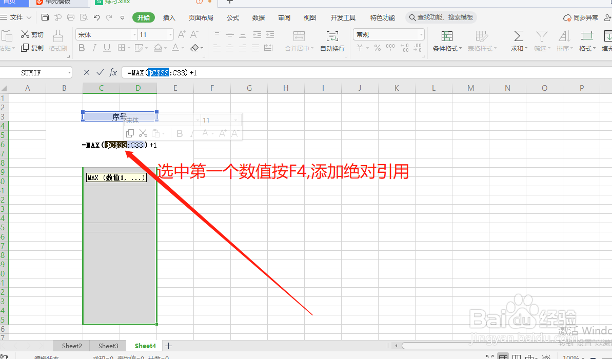 wps表格合并单元格之后如何批量填写序号