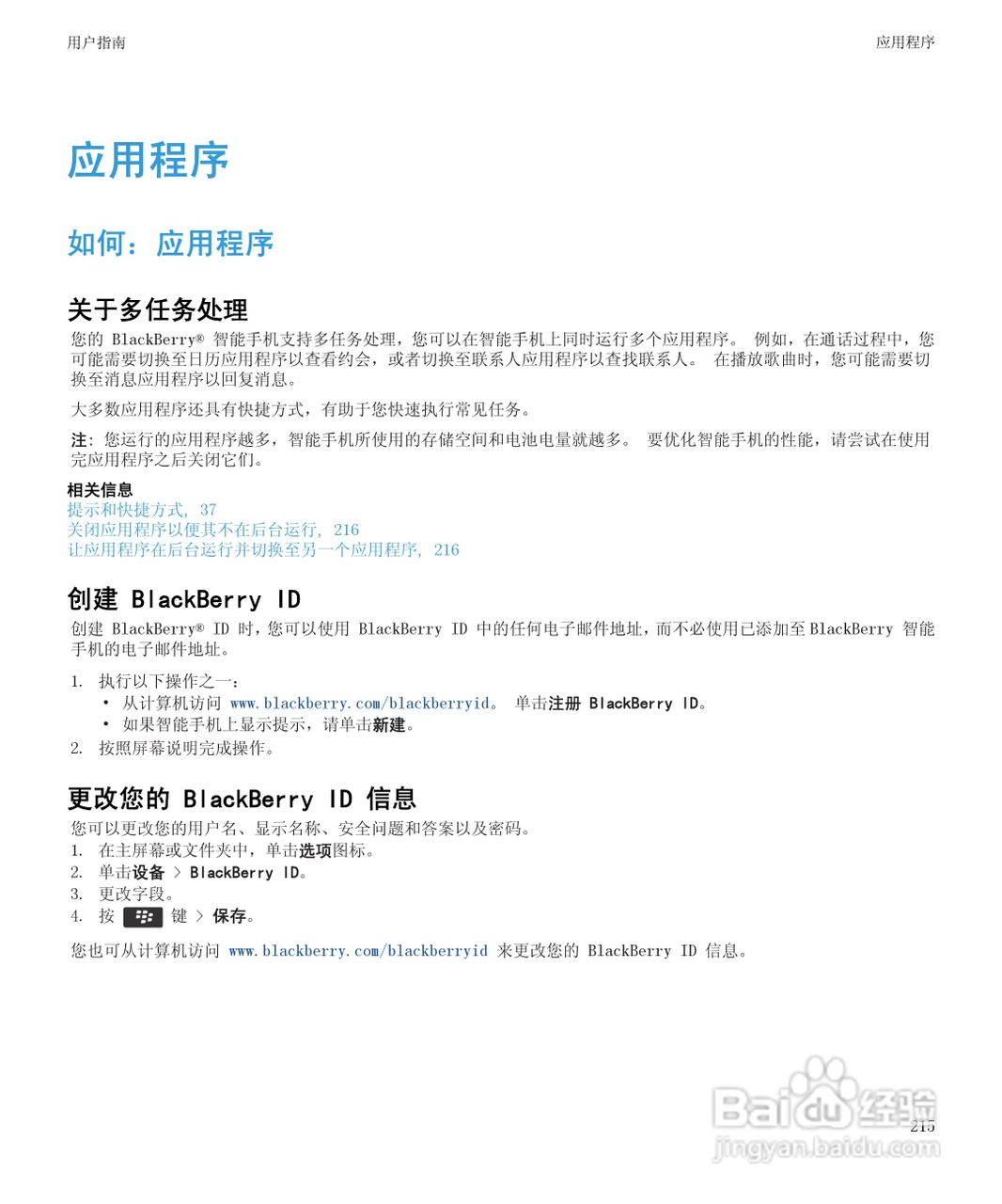 黑莓9900手机使用说明书:[22]