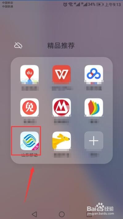 如何查询他人手机流量