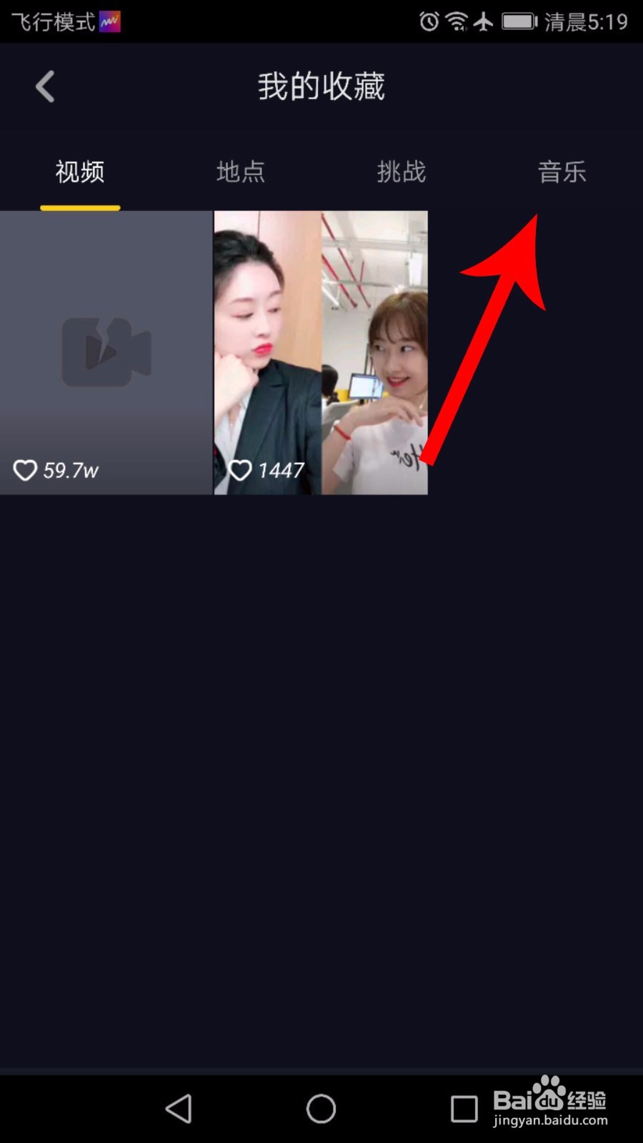 抖音收藏的音乐在哪里找