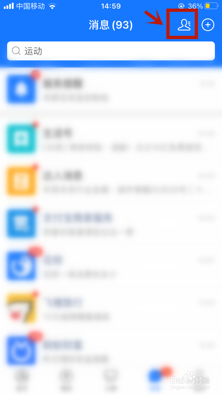 支付宝怎么解除拉黑好友