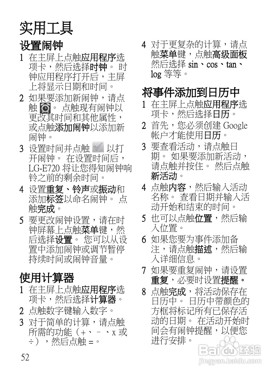 LG LG-E720手机使用说明书:[14]