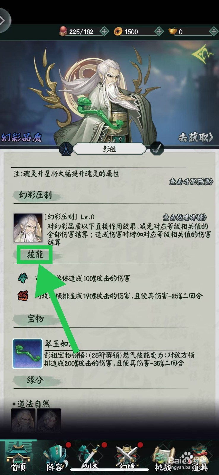 阴阳界怎么查看彭祖的技能