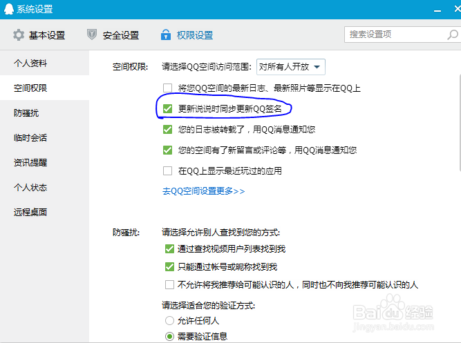 如何让说说时同显示在QQ签名上
