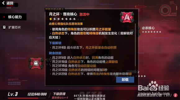 崩坏3月之环升级攻略