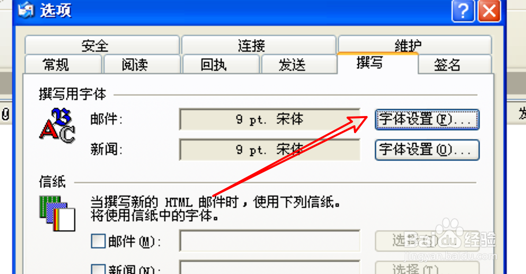 Outlook怎么取消邮件文字的下划线
