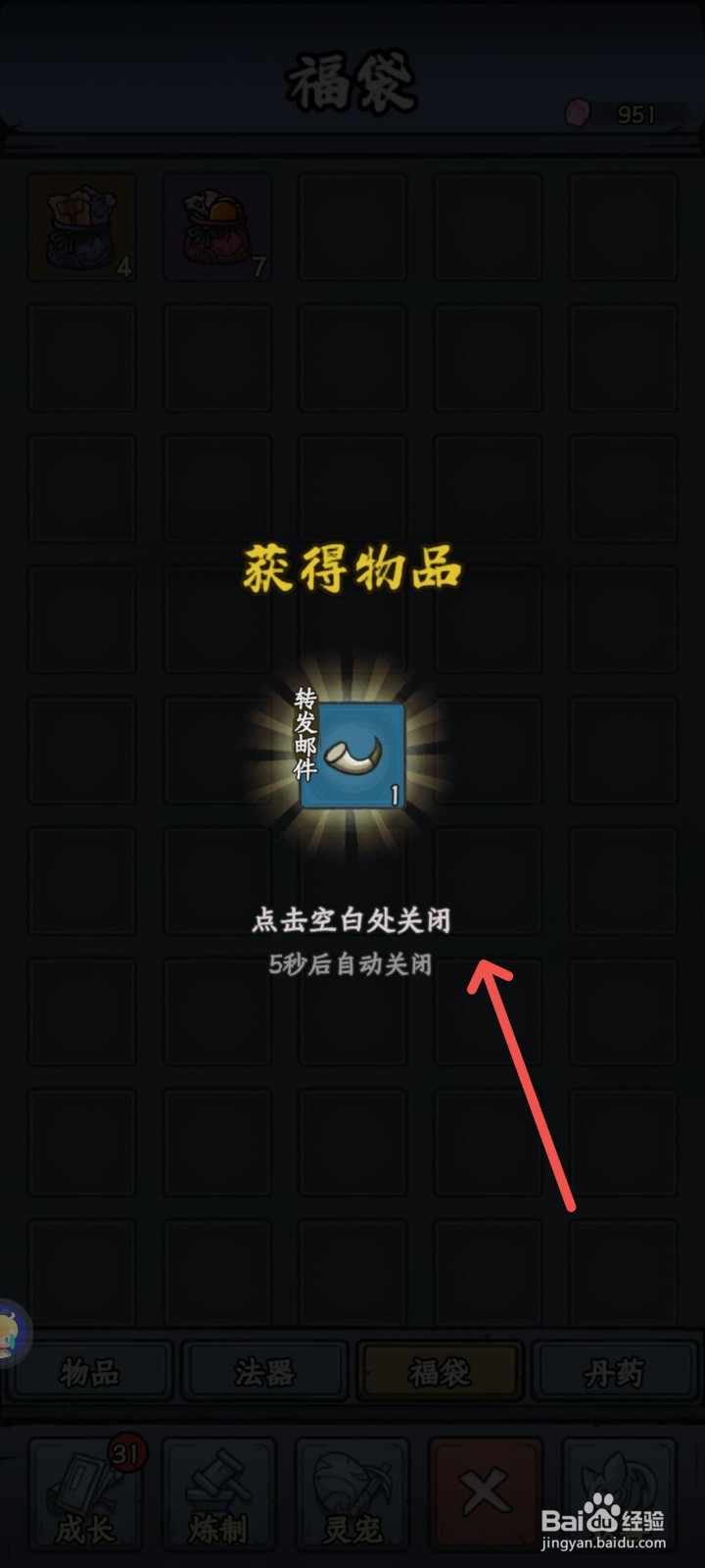修仙奇谭怎么领取獠牙炼器材料