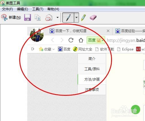 怎么使用win7旗舰版的截图