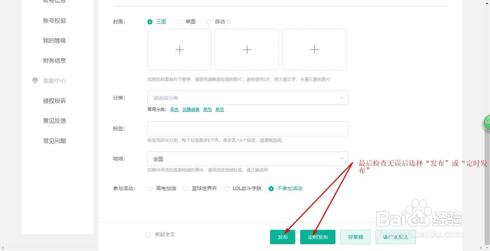 如何发布趣头条图文,手把手教会你