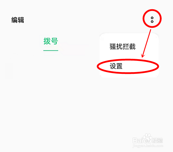 oppoReno7怎样开启智能识别陌生号码