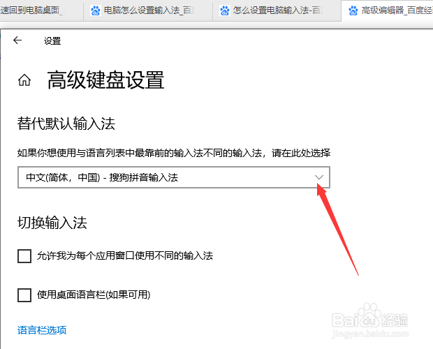 电脑怎么设置输入法