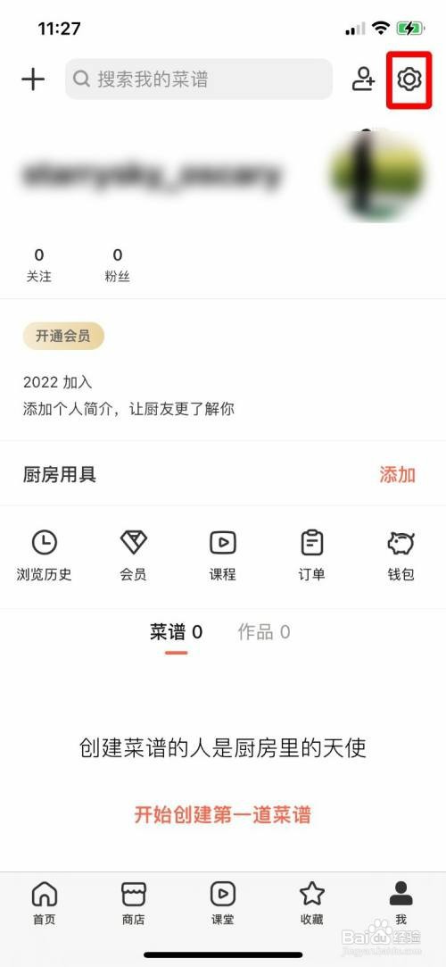 下厨房app快速关闭个性化推荐如何设置