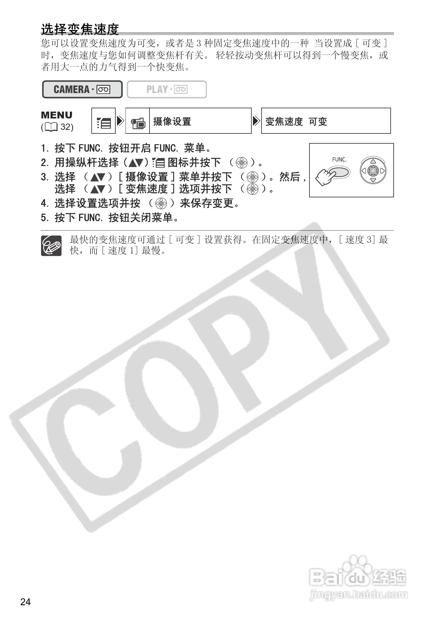 佳能MV920数码摄像机使用说明书:[3]