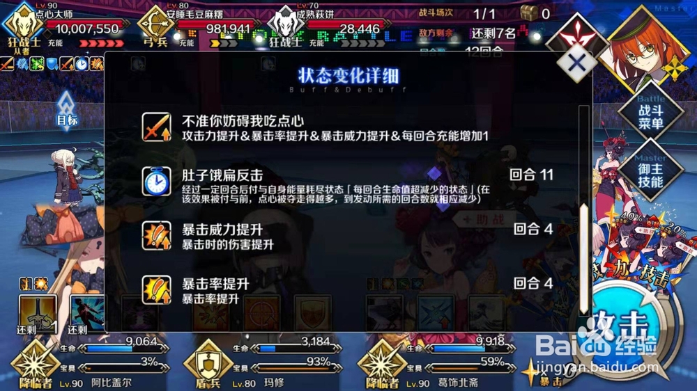 FGO超高难度甜品宇宙