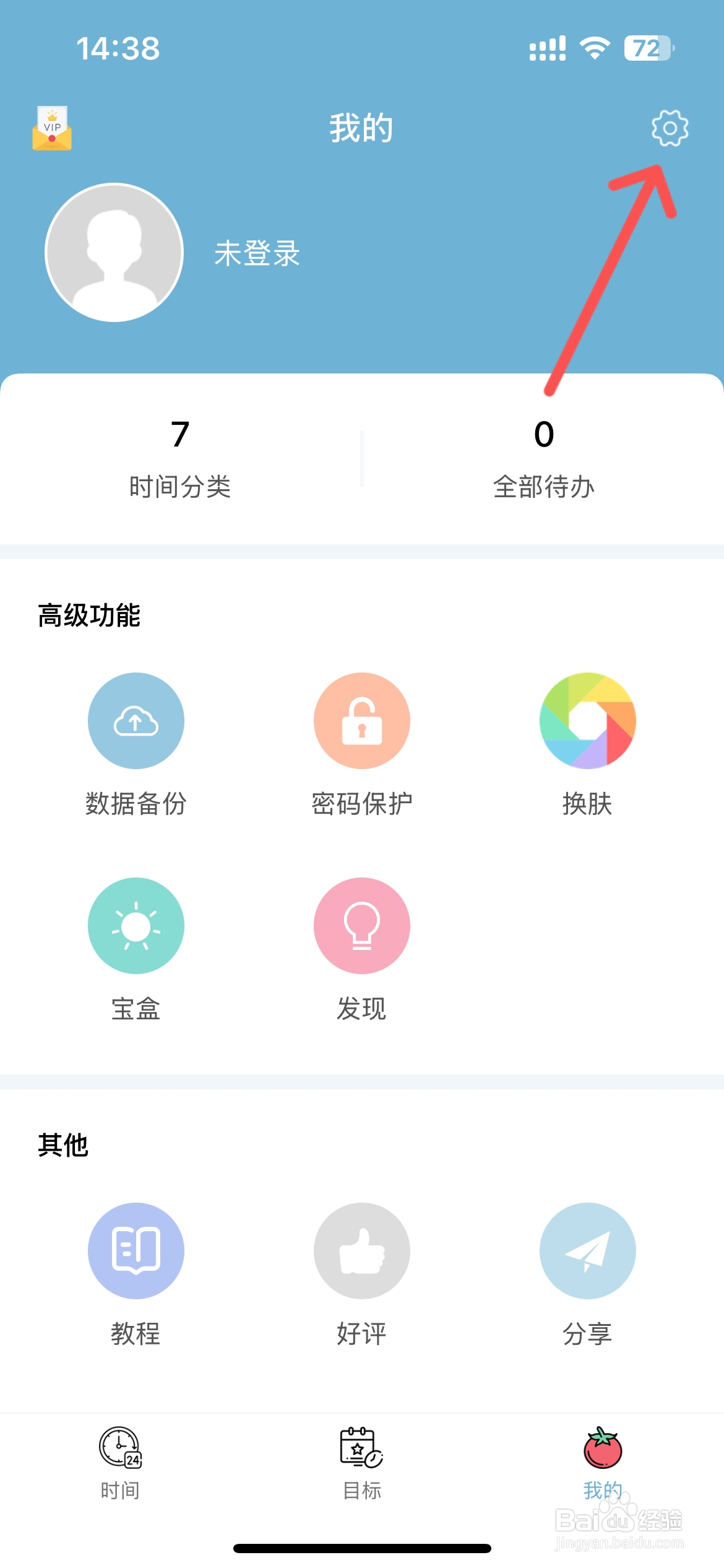 爱时间app怎么关闭计时结束音效