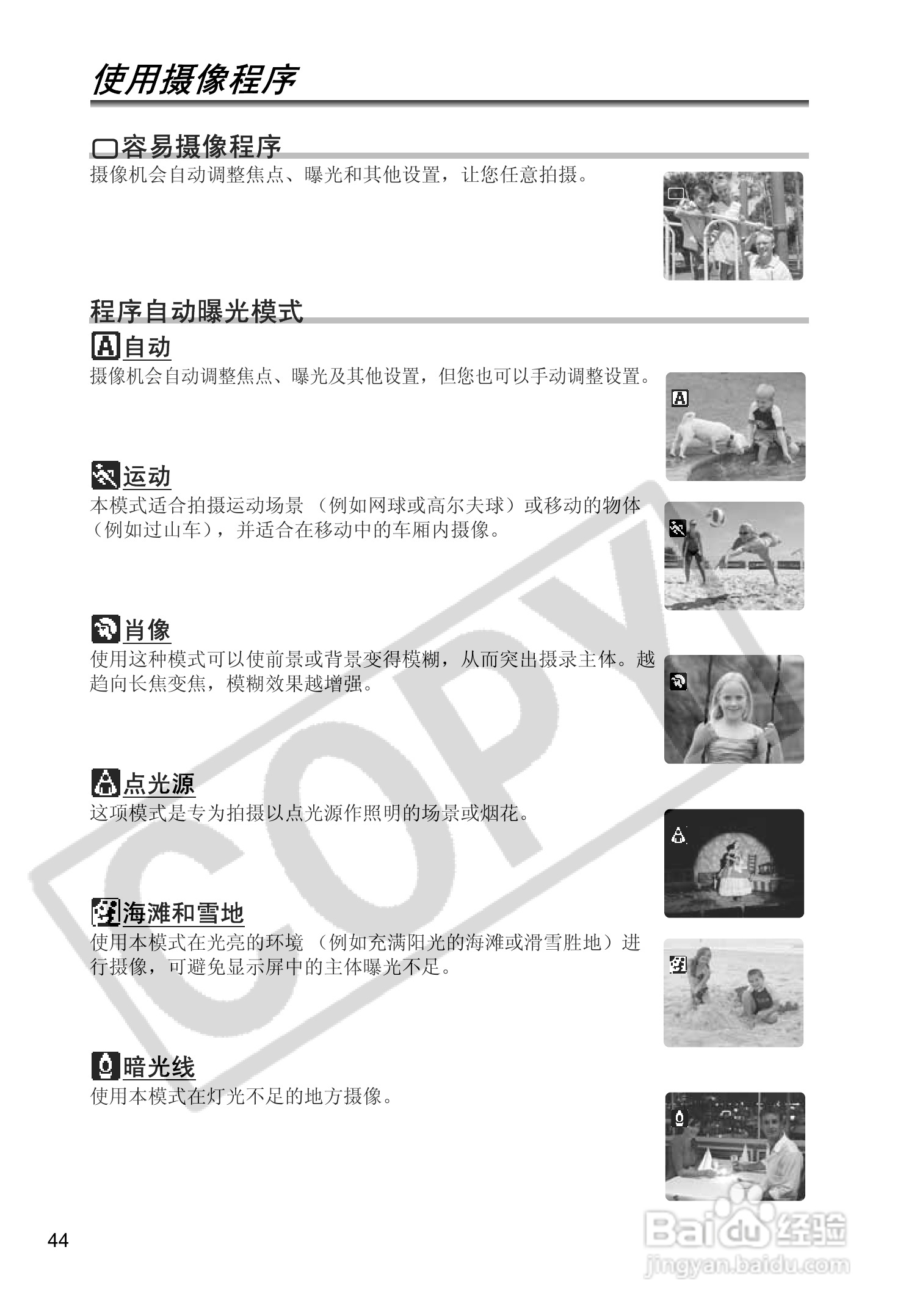 佳能MV880Xi数码摄像机使用说明书:[5]
