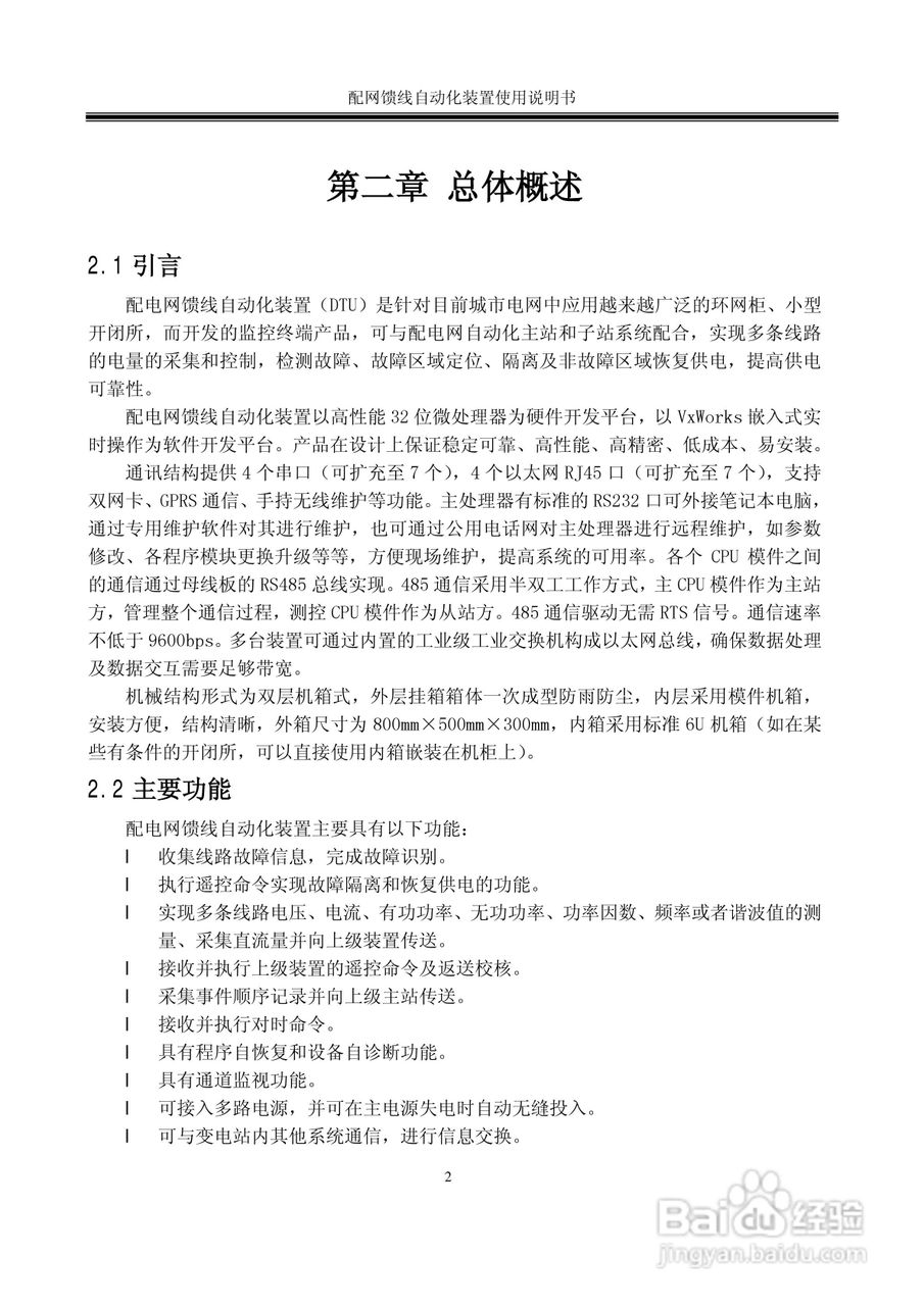 ZXDQ 配网馈线自动化装置使用说明书:[1]