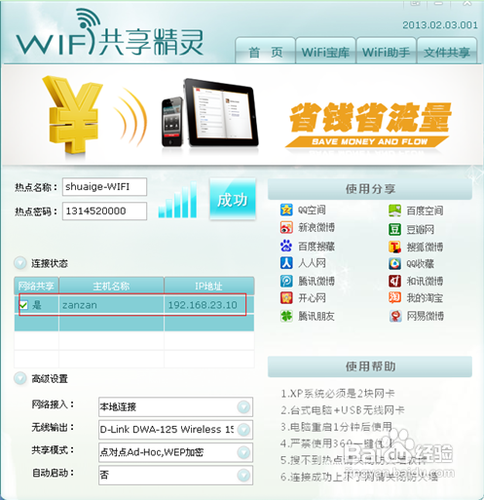 wifi破解教程