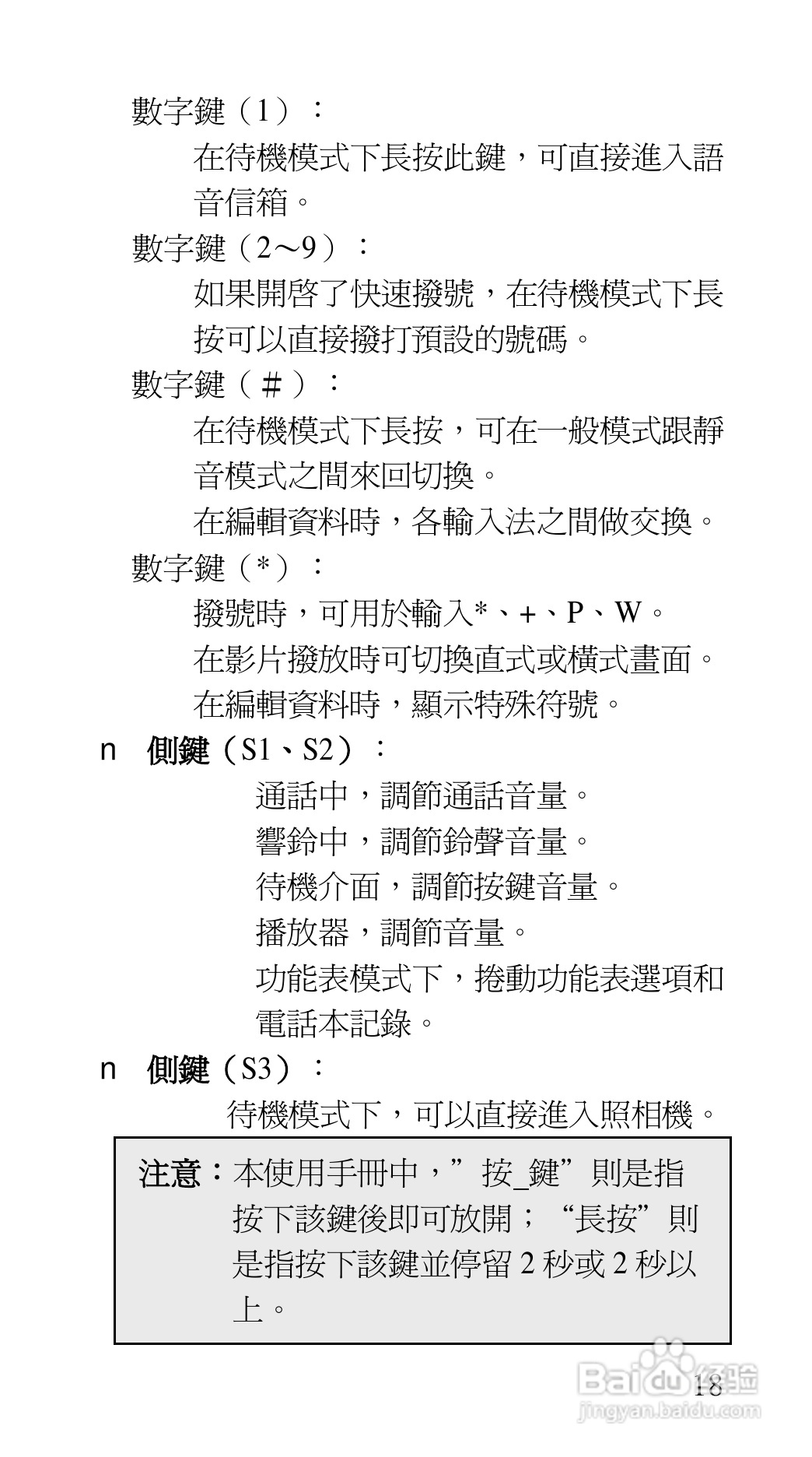 声宝GK-7100型手机说明书:[2]