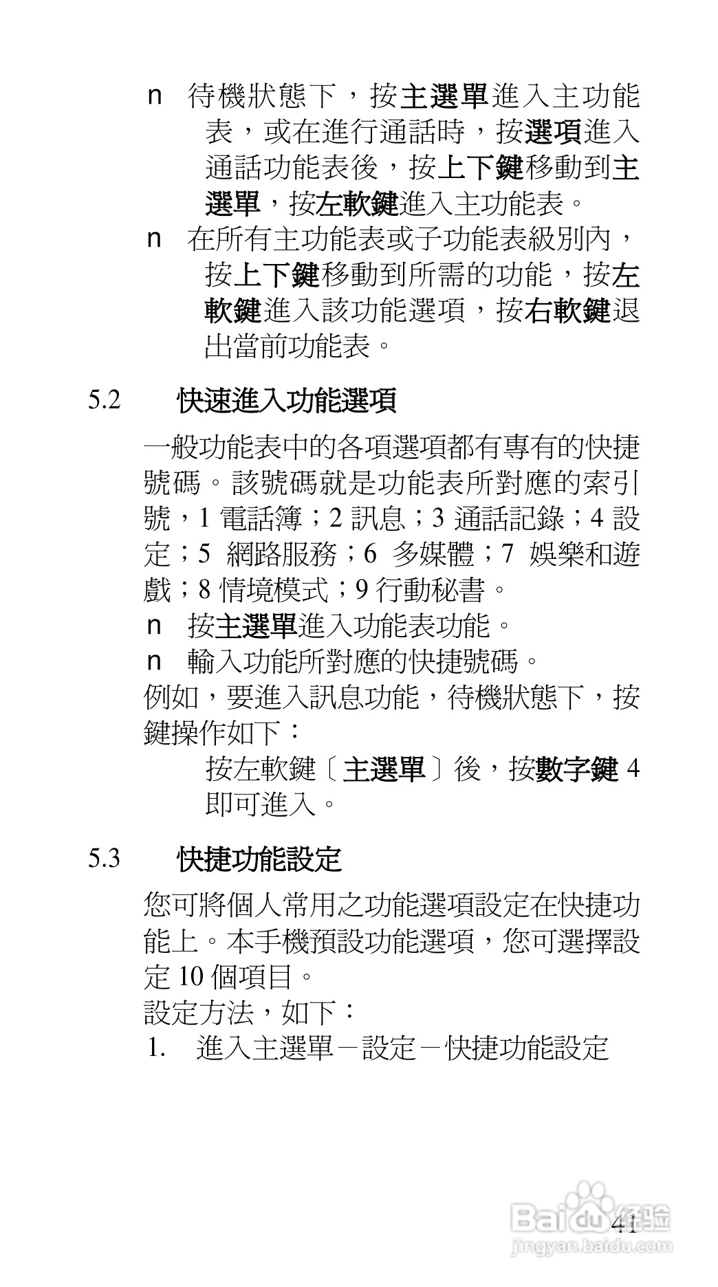 声宝GK-7100型手机说明书:[5]