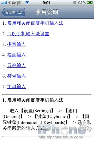 百度输入法iPhone手机版多图简单评测