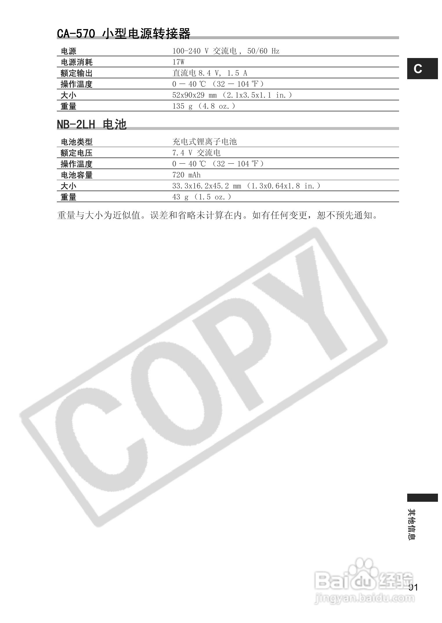 佳能MV830i数码摄像机使用说明书:[10]