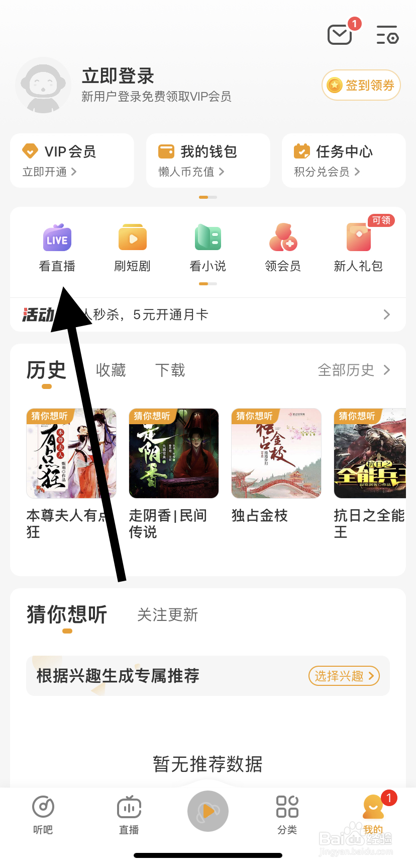 怎么在懒人听书里找到看直播