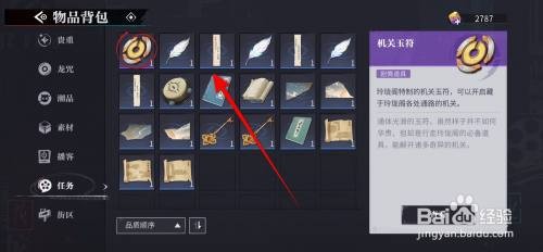 归龙潮如何查看任务道具