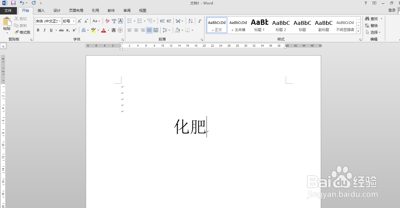 Word中化肥拼音怎么拼