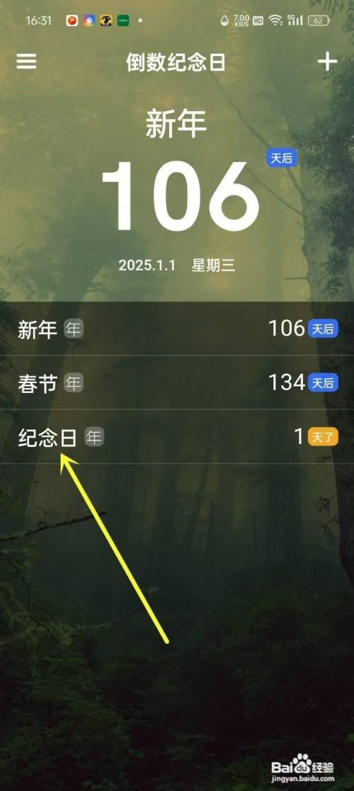 倒数纪念日App如何删除纪念日