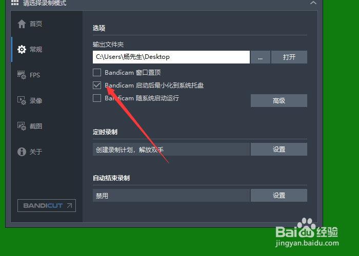 BANDICAM启动后最小化到系统托盘了怎么关闭