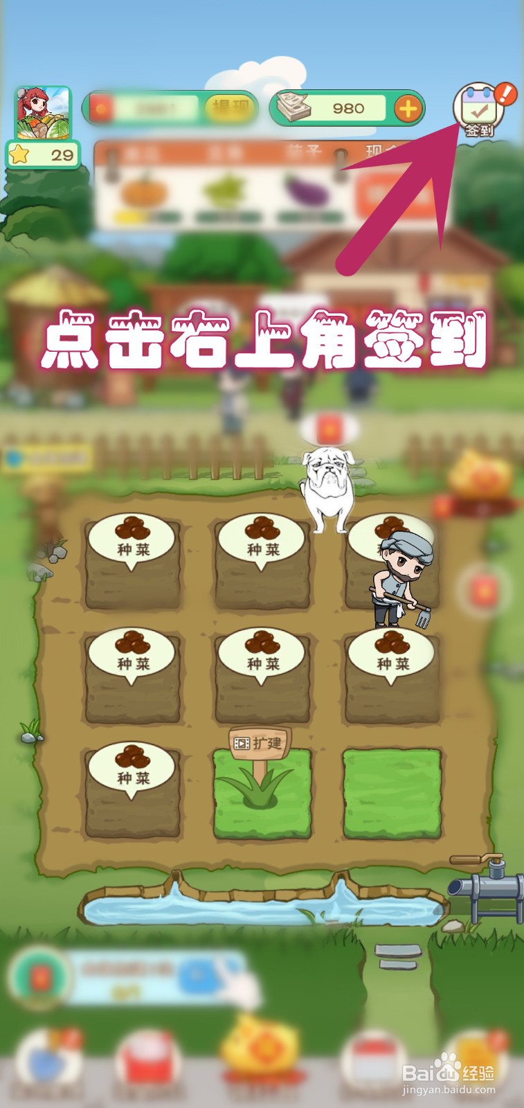 农场大亨游戏怎么获得签到奖励