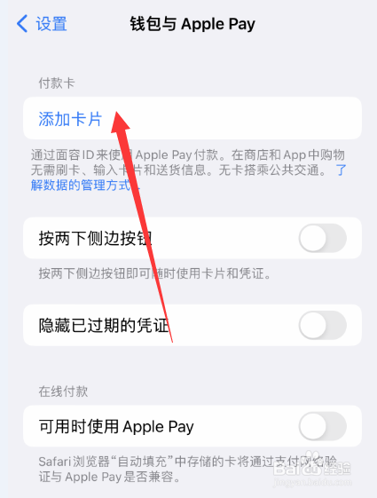 苹果手机怎么添加卡片