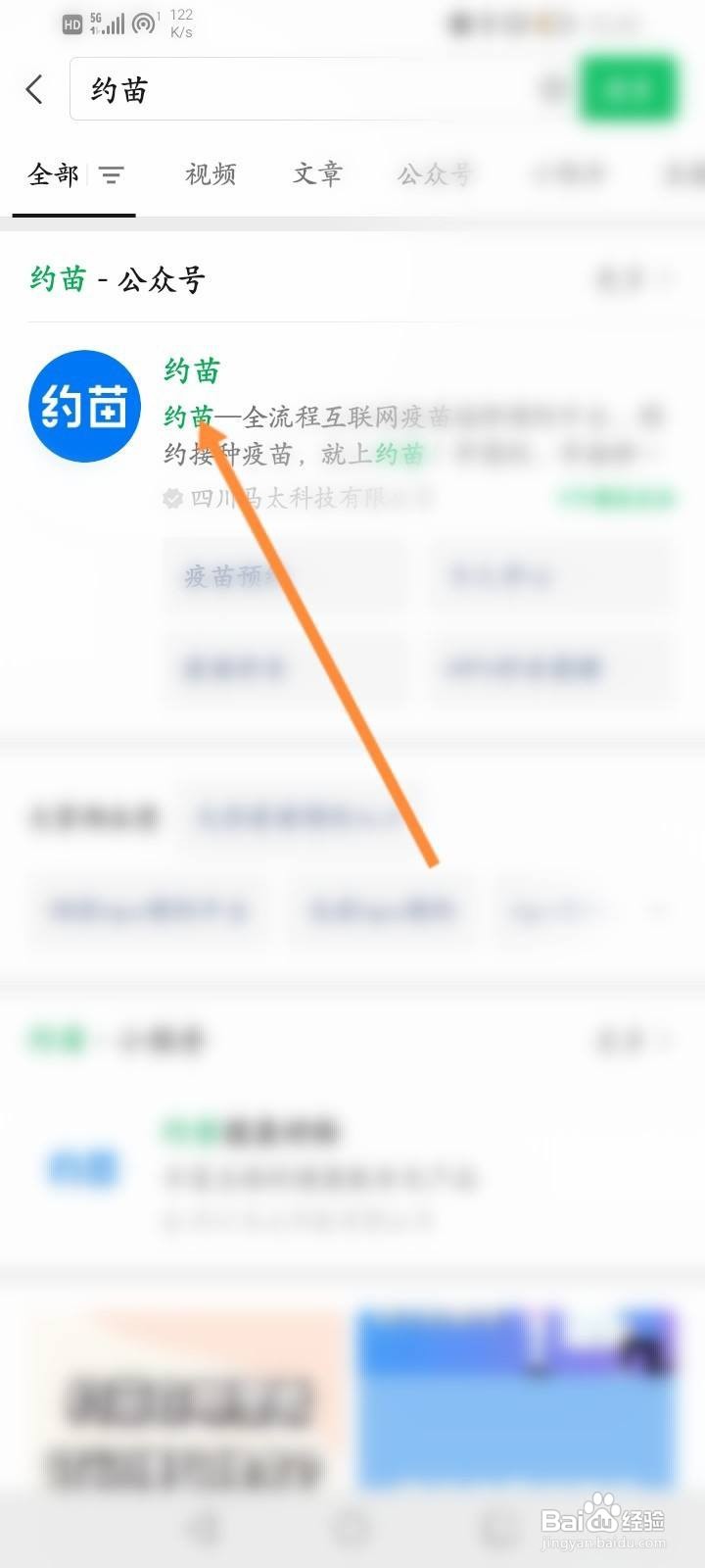 约苗会员怎么开