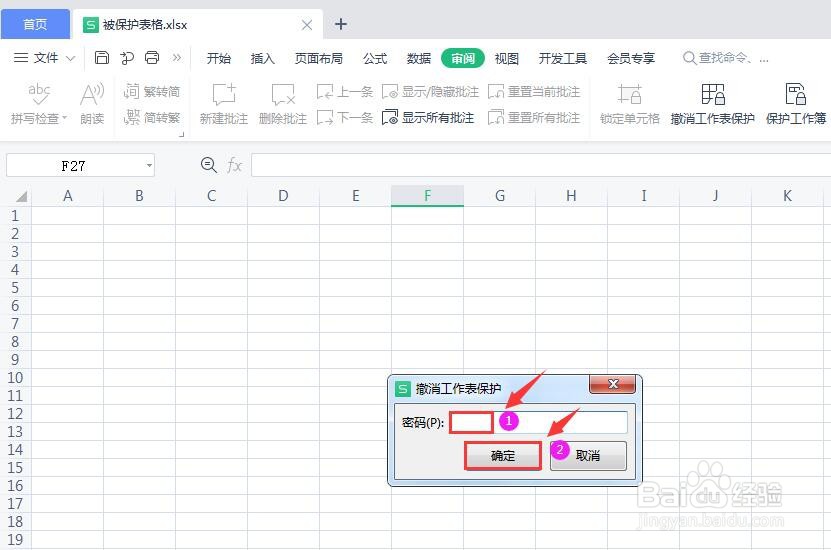 表格保护如何消除