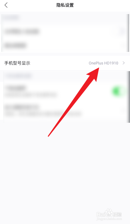 CSDN App如何设置展示的手机型号